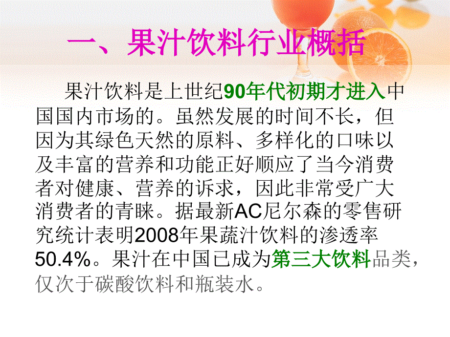 中国近五年果汁行业分析课件.ppt_第3页