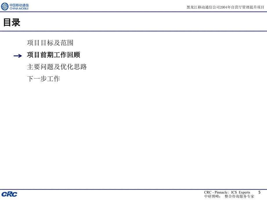 中国移动自营厅管理提升项目诊断汇报.ppt_第5页