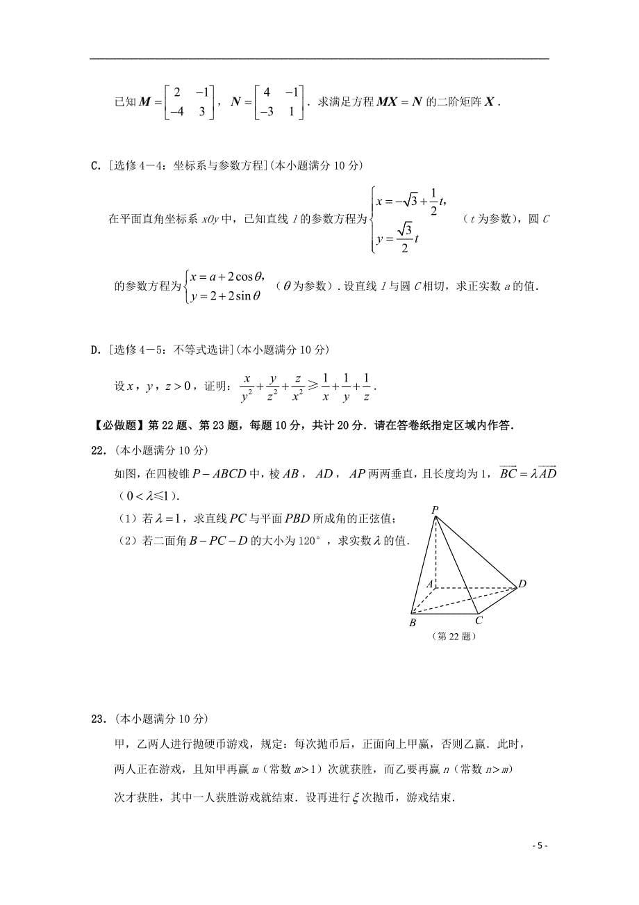 江苏省南通基地2018年高考数学密卷（1）理_第5页