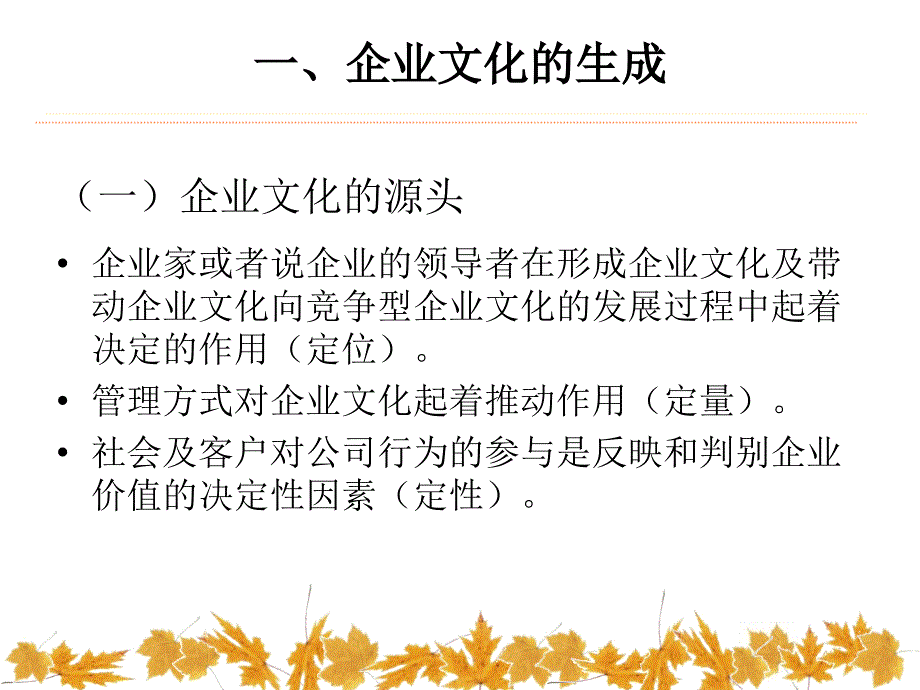 企业文化的动态演化教材.ppt_第4页