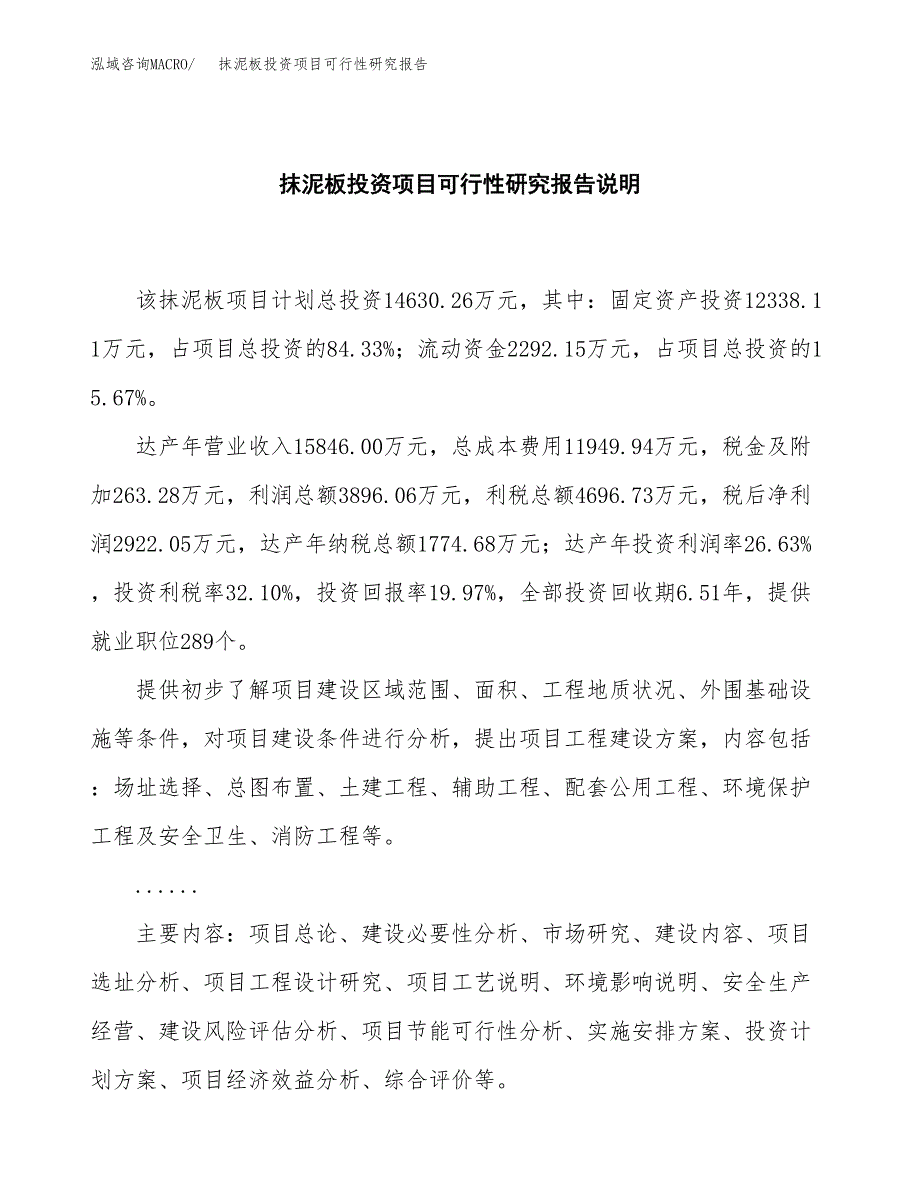 抹泥板投资项目可行性研究报告2019.docx_第2页