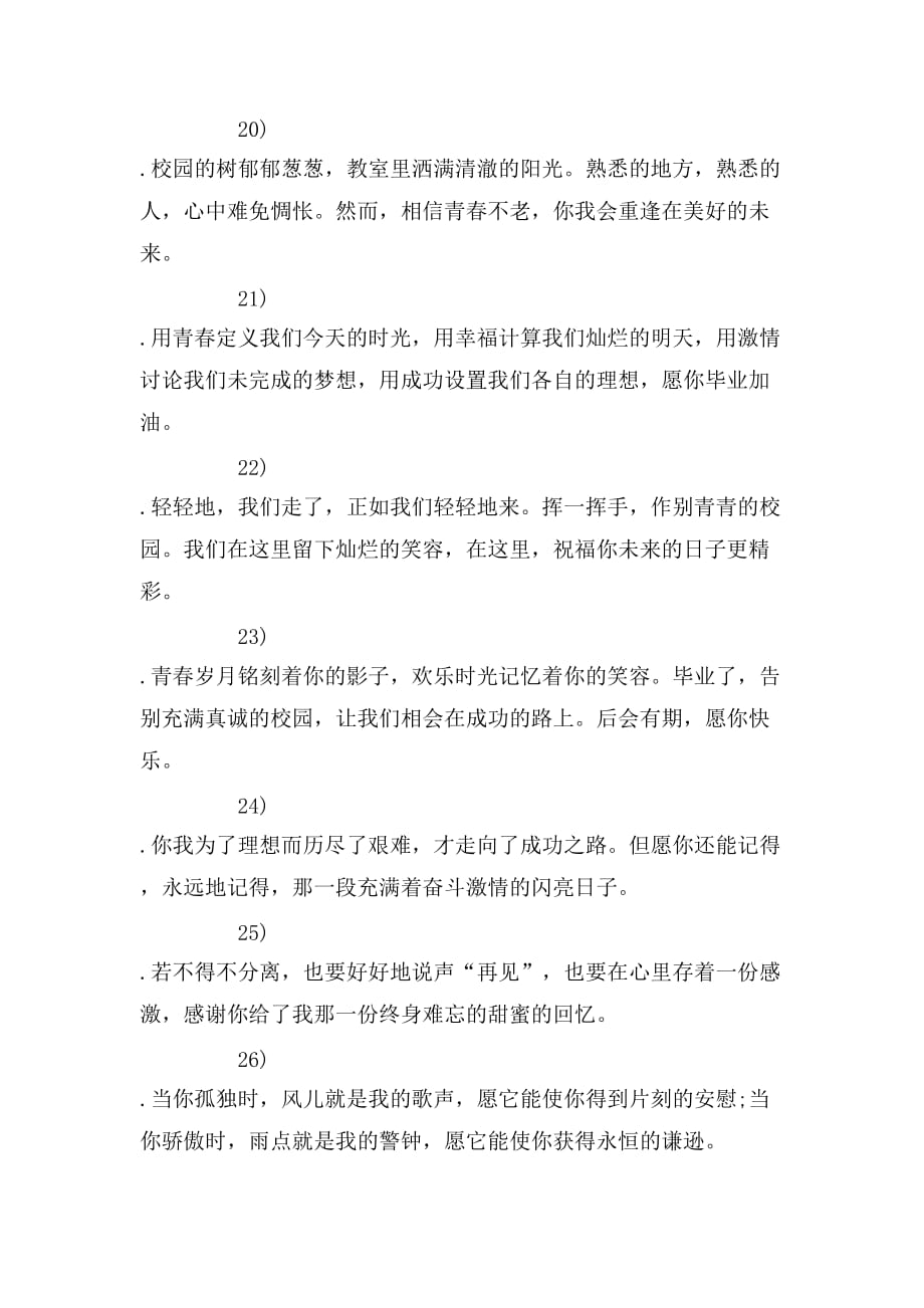 2019年送给毕业同窗的短信贺词_第4页