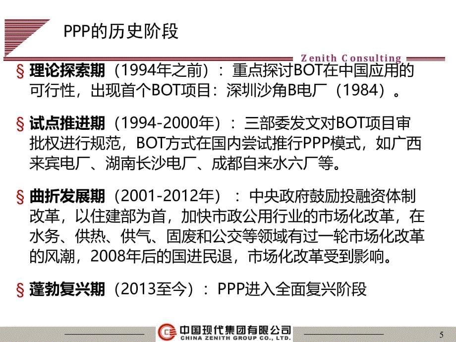 ppp模式操作流程关键问题及案例分析.ppt_第5页