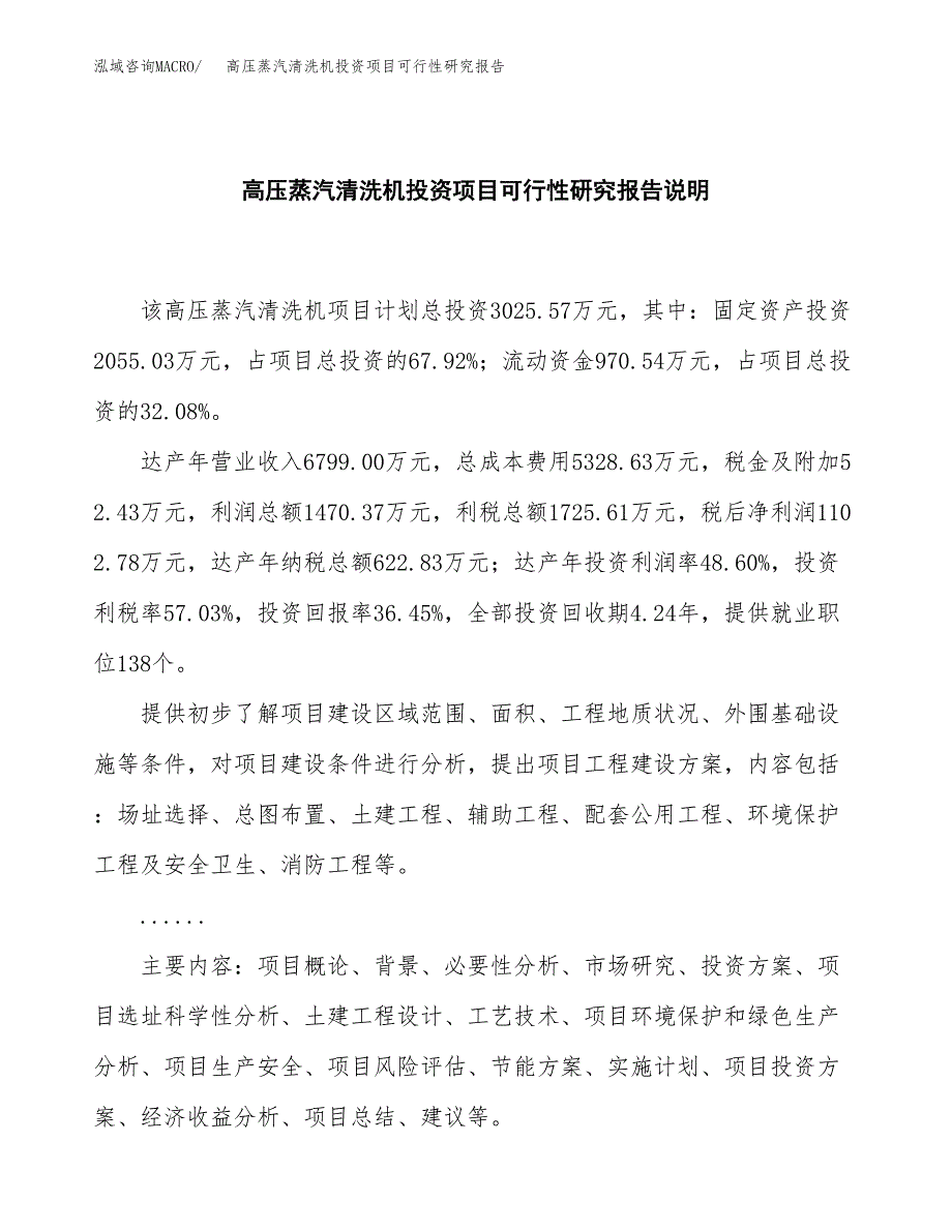 高压蒸汽清洗机投资项目可行性研究报告2019.docx_第2页