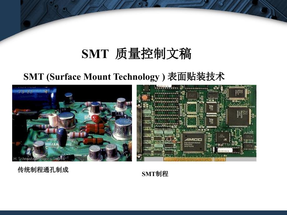 smt质量控制文稿.ppt_第1页