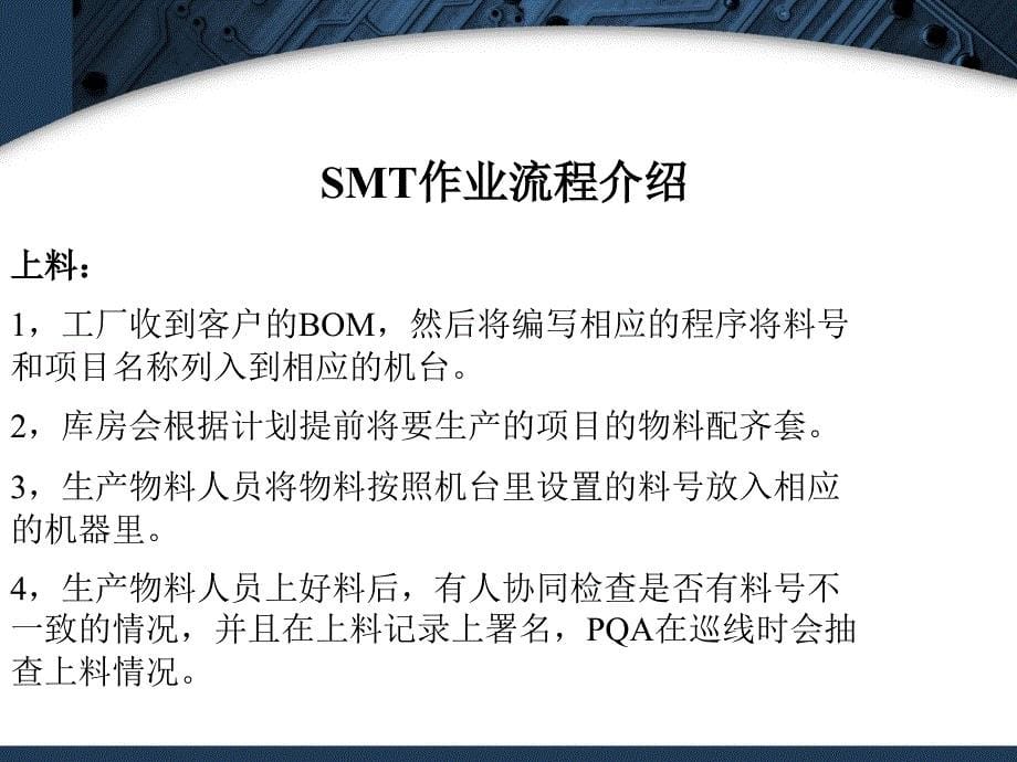 smt质量控制文稿.ppt_第5页