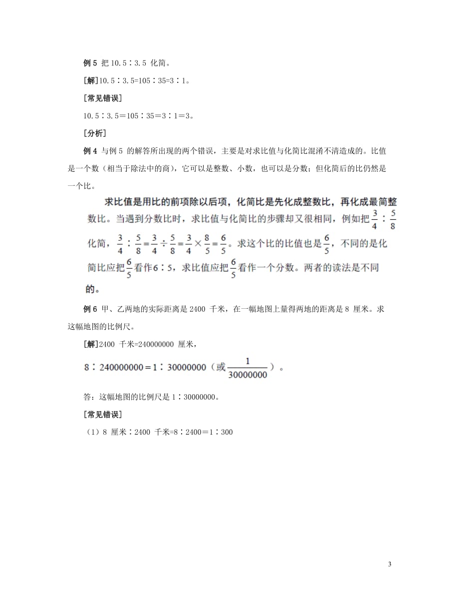 小学数学常见错误分析&mdash;《比和比例》素材_第3页