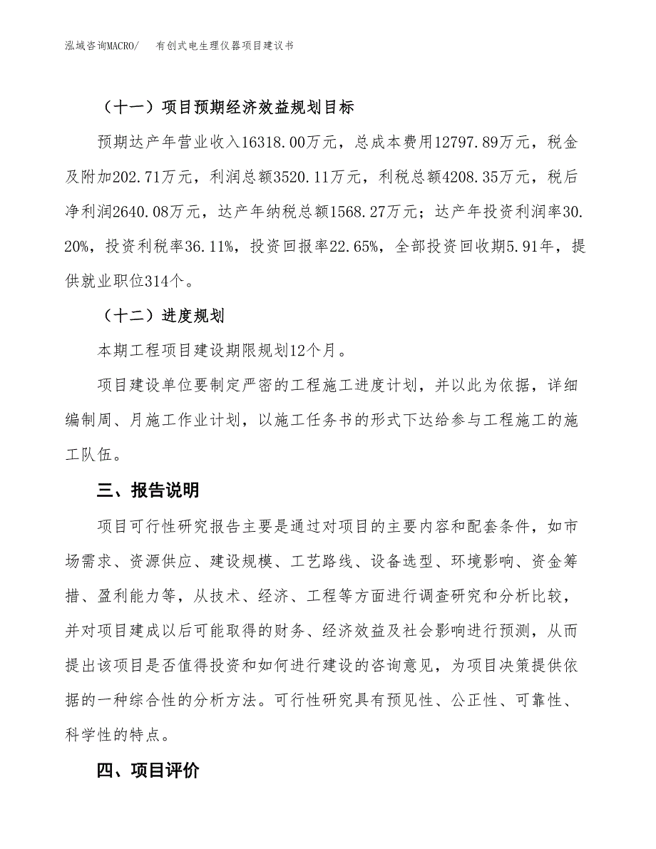 有创式电生理仪器项目建议书范文模板_第4页