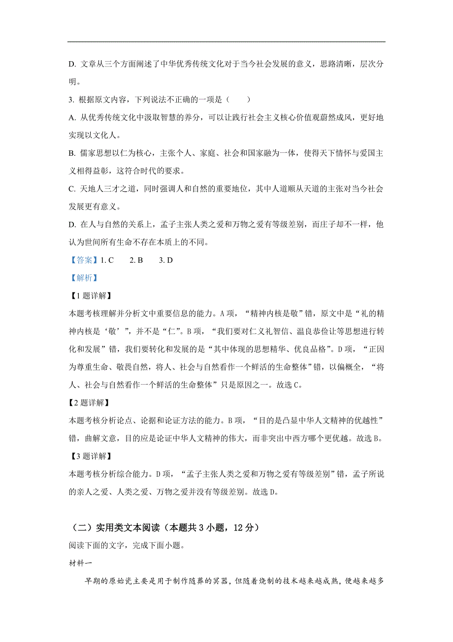 河北省廊坊市2018-2019学年高一4月联考语文试卷 Word版含解析_第3页