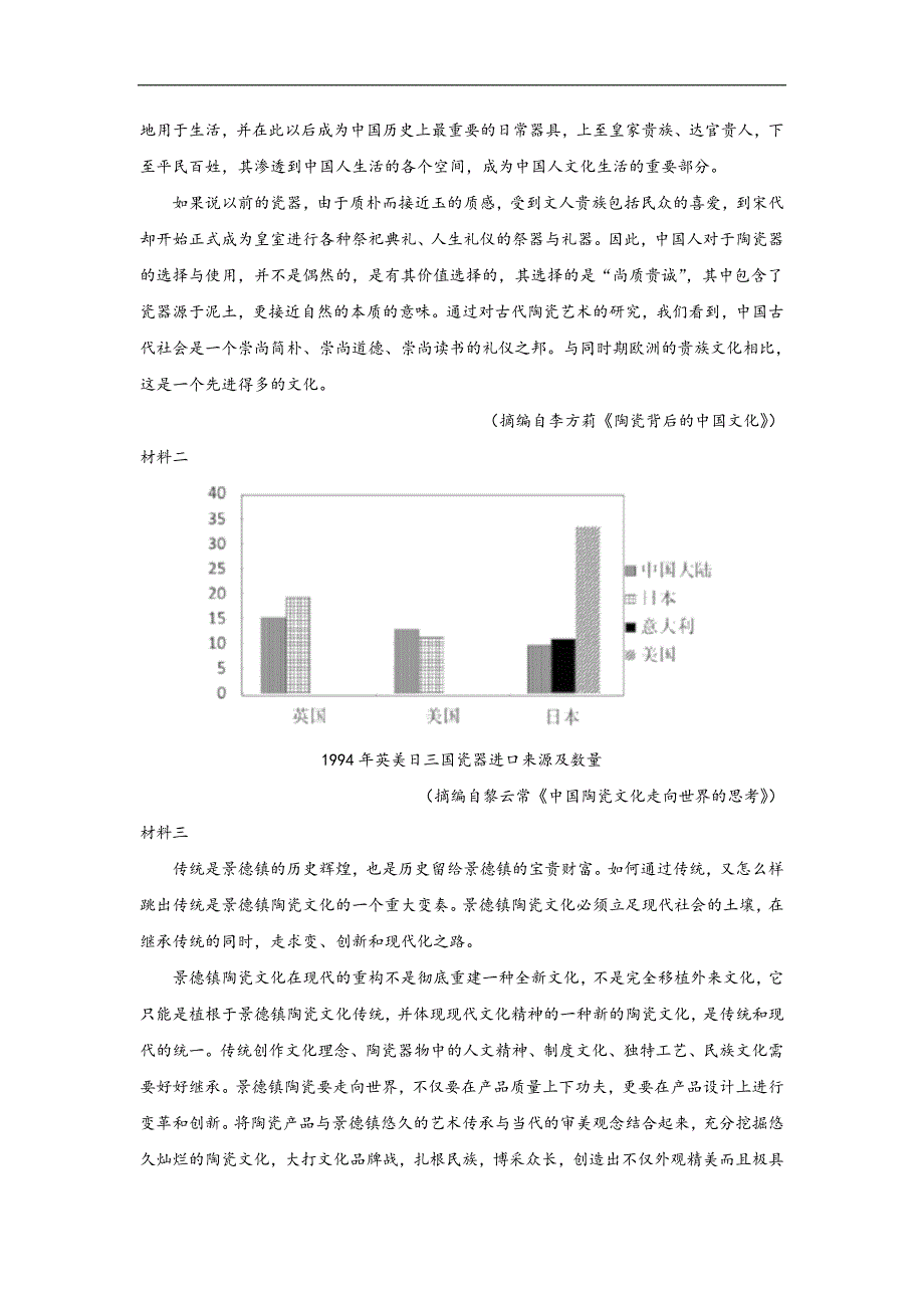 河北省廊坊市2018-2019学年高一4月联考语文试卷 Word版含解析_第4页