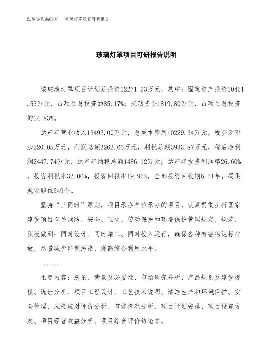 (2019)玻璃灯罩项目可研报告模板.docx_第2页