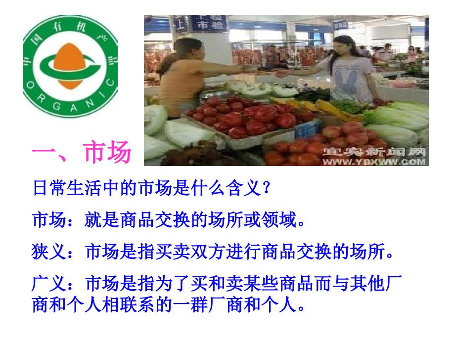 农产品市场营销培训教材_2_第4页