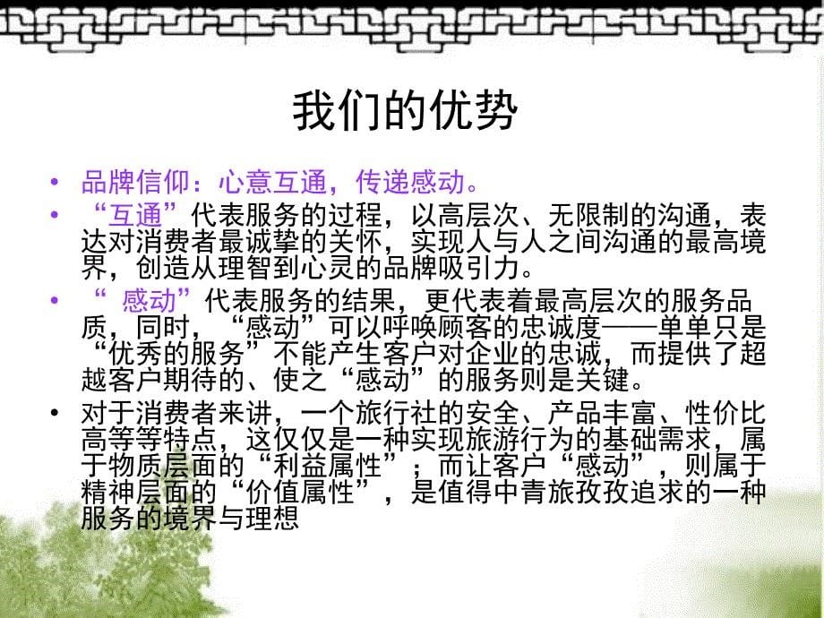 国际商务谈判培训课件.ppt_第5页