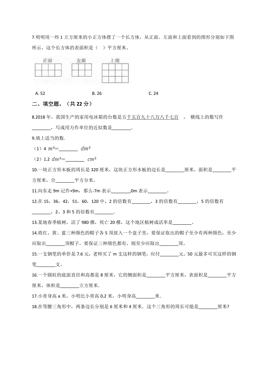 六年级下册数学试题-2019年小升初数学模拟试卷 (7)通用版（解析版）_第2页