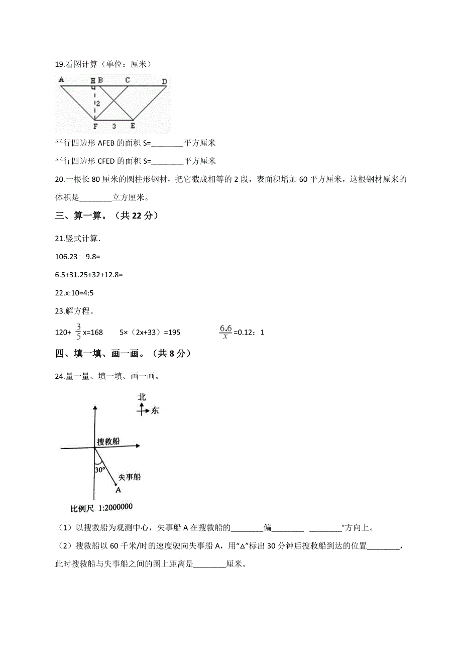 六年级下册数学试题-2019年小升初数学模拟试卷 (7)通用版（解析版）_第3页