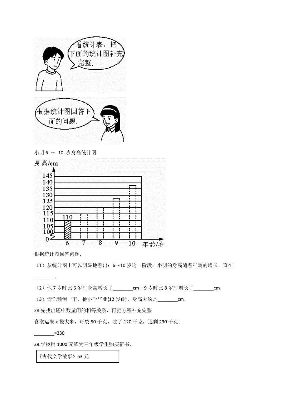 六年级下册数学试题-2019年小升初数学模拟试卷 (7)通用版（解析版）_第5页