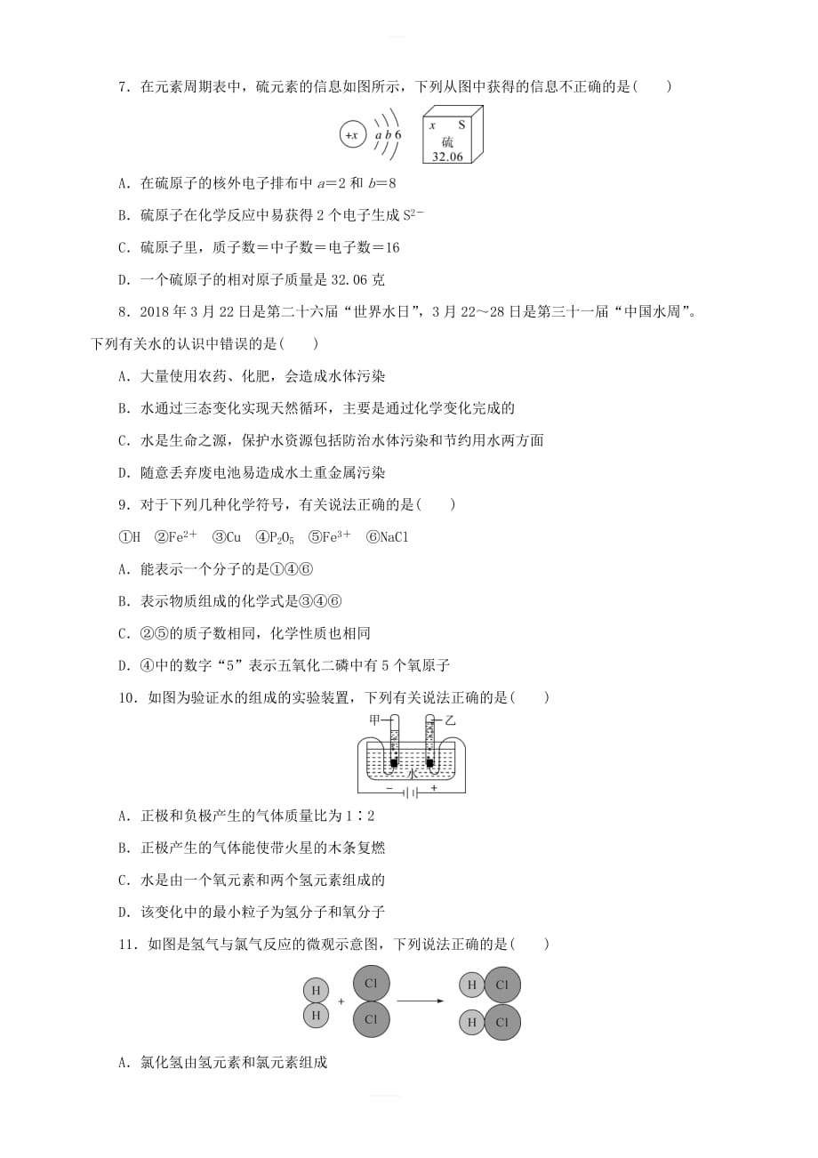 2018_2019学年九年级化学上学期期中检测试题8 含答案_第2页