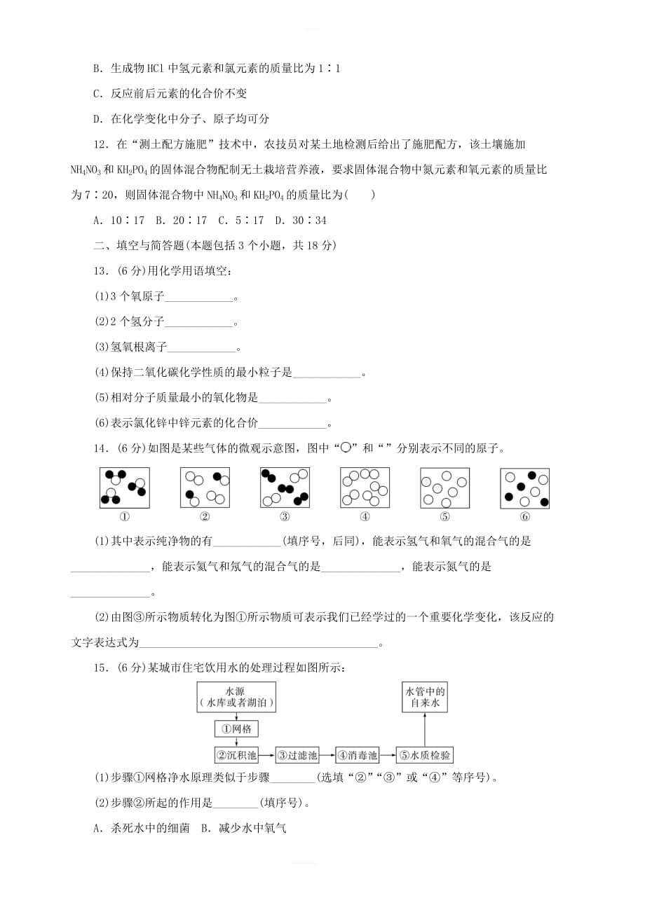 2018_2019学年九年级化学上学期期中检测试题8 含答案_第3页