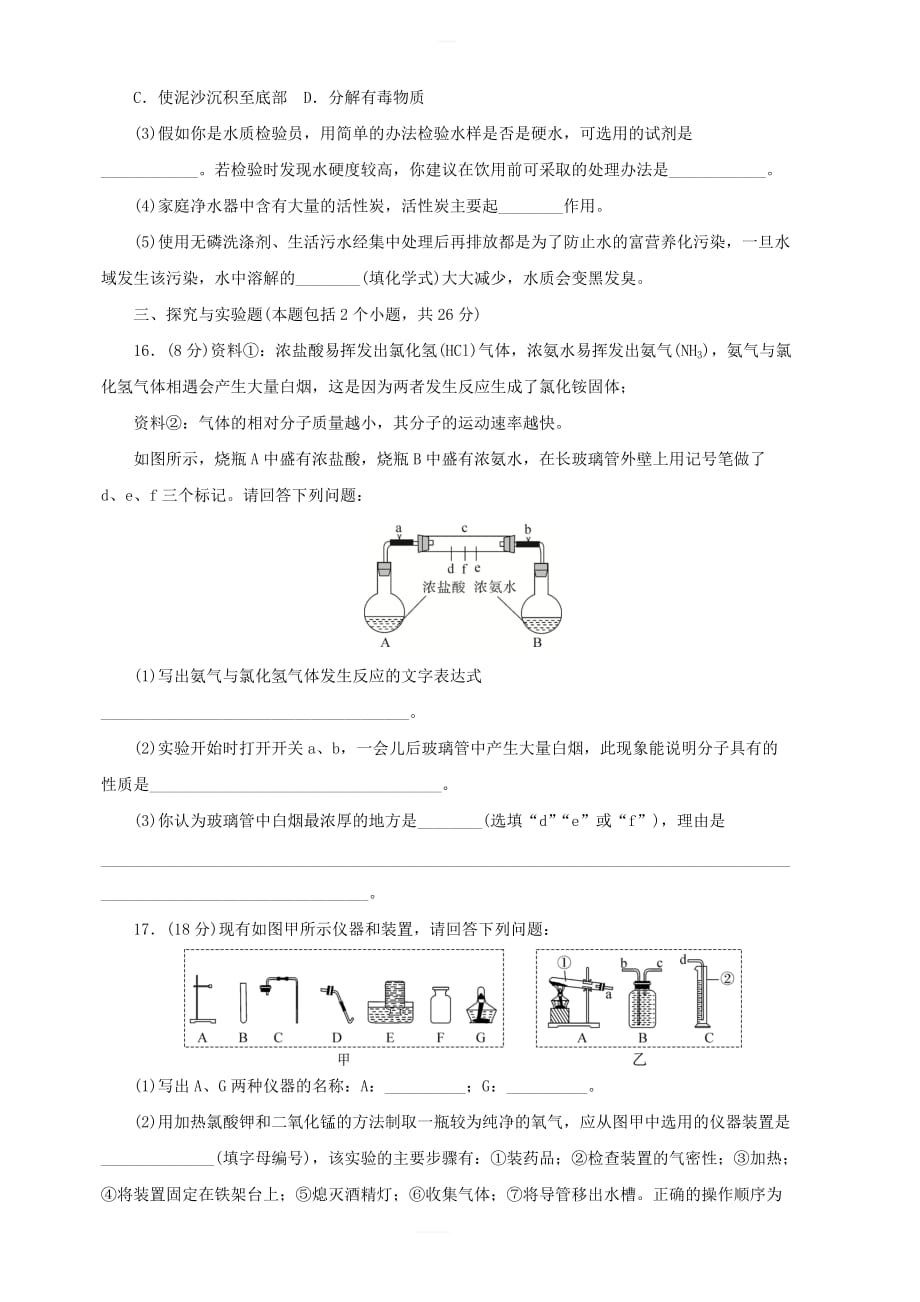 2018_2019学年九年级化学上学期期中检测试题8 含答案_第4页