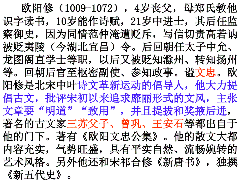 醉翁亭记省优质课_第4页