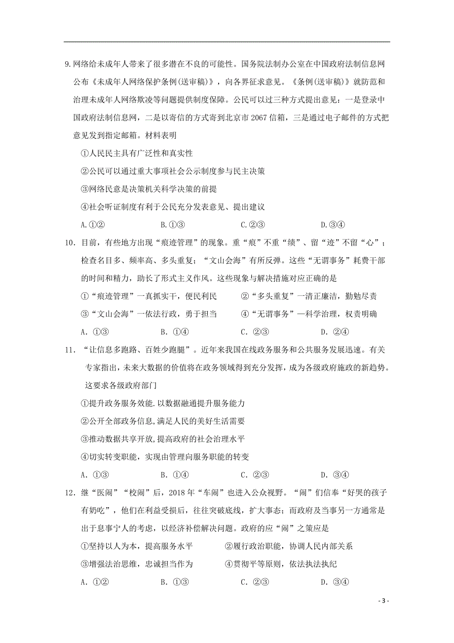 江西省南康中学2018-2019学年高一政治下学期第一次月考试题_第3页