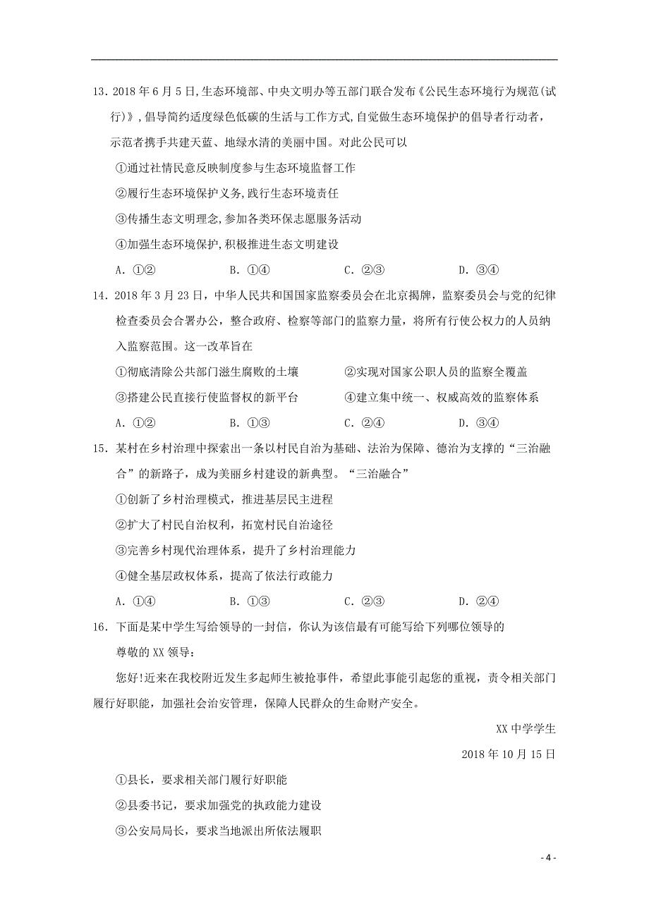 江西省南康中学2018-2019学年高一政治下学期第一次月考试题_第4页