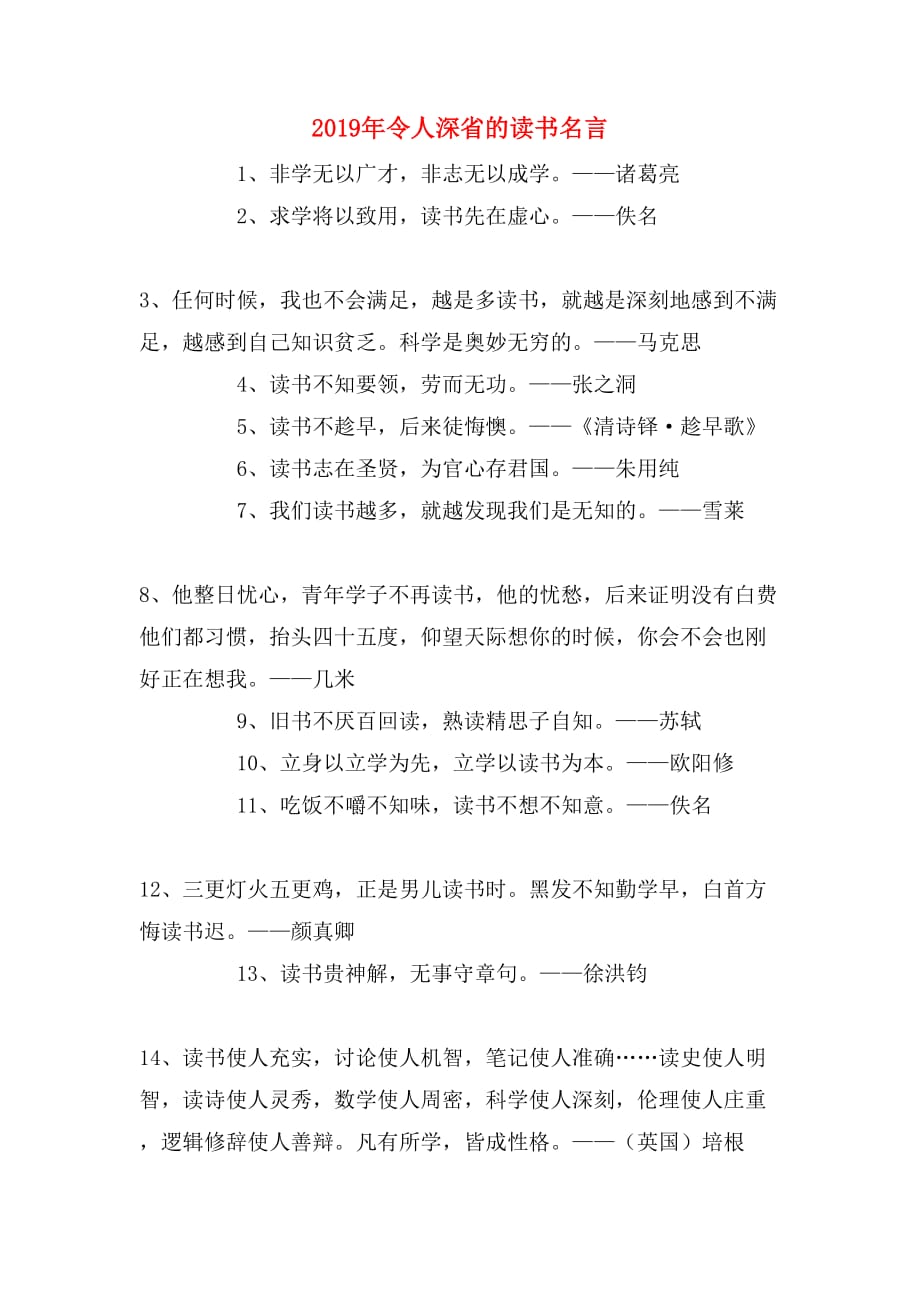 2019年令人深省的读书名言_第1页