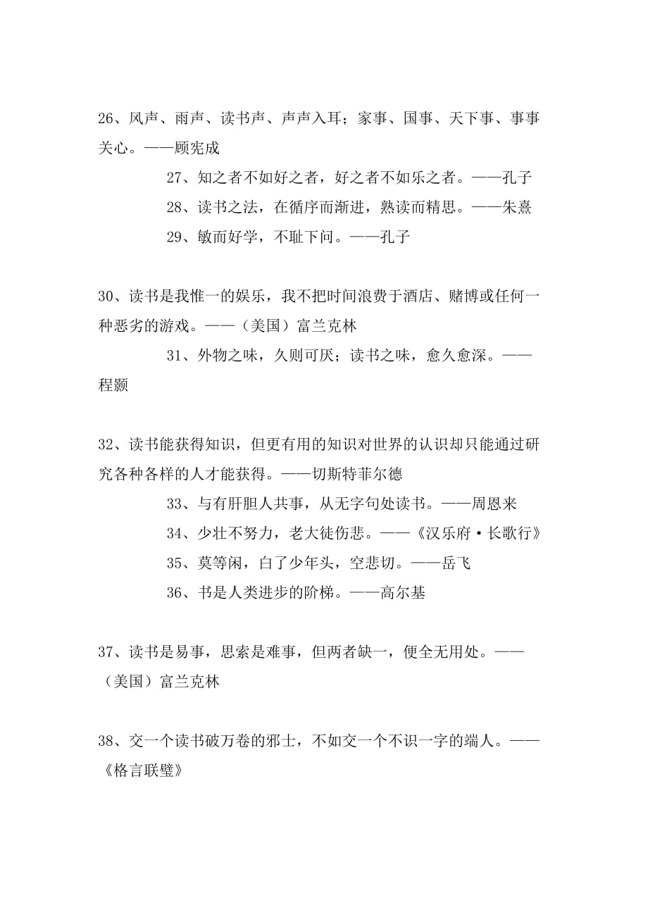 2019年令人深省的读书名言_第3页