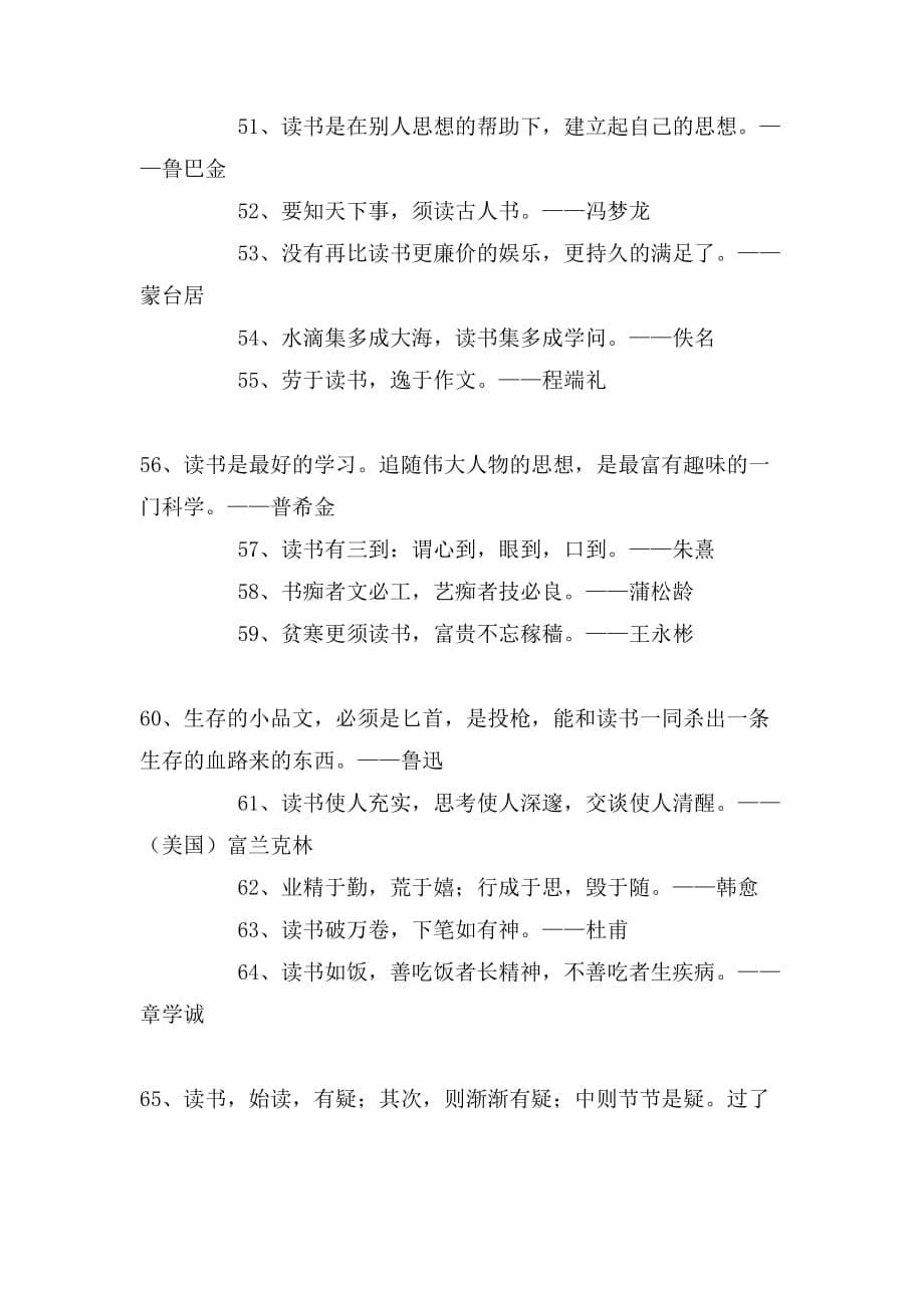 2019年令人深省的读书名言_第5页