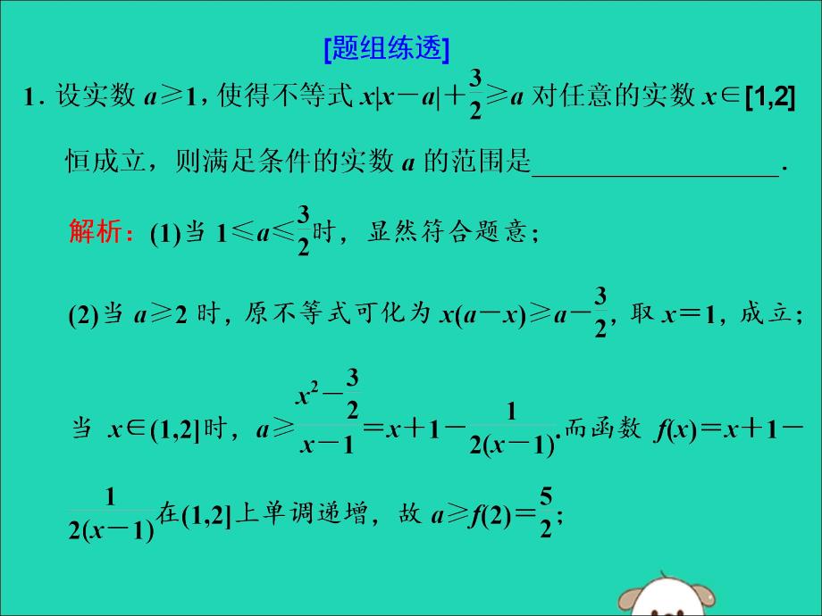 江苏省2019高考数学二轮复习 专题五 函数、不等式与导数 5.2 小题考法&mdash;不等式课件_第3页