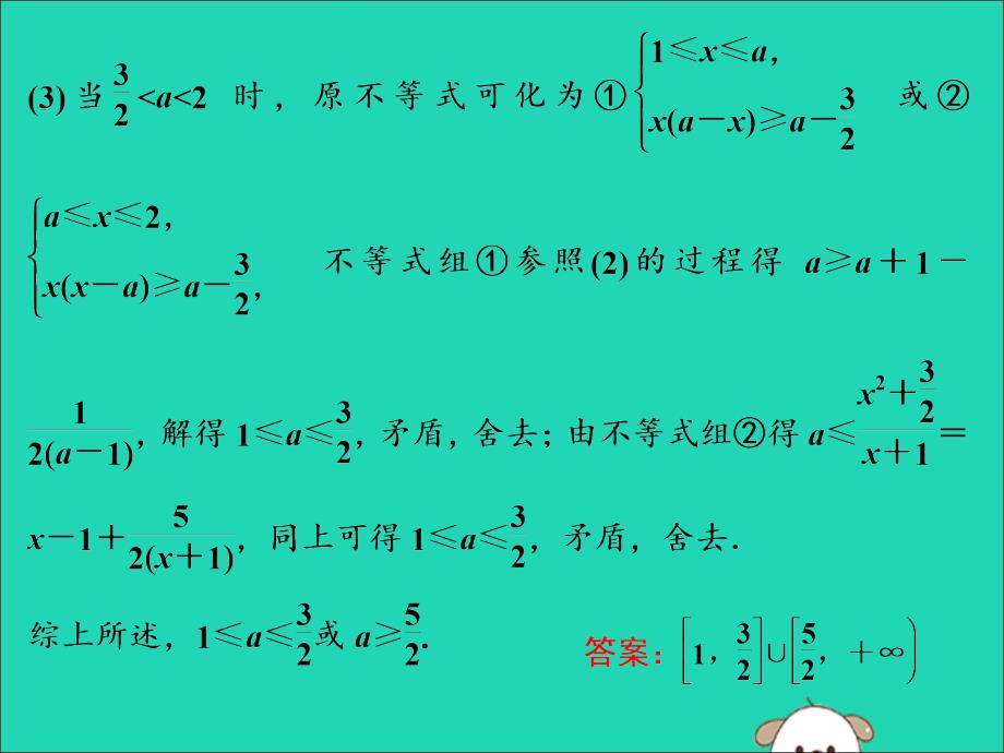 江苏省2019高考数学二轮复习 专题五 函数、不等式与导数 5.2 小题考法&mdash;不等式课件_第4页