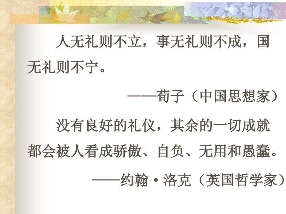 商务谈判的礼仪培训教材.ppt_第5页