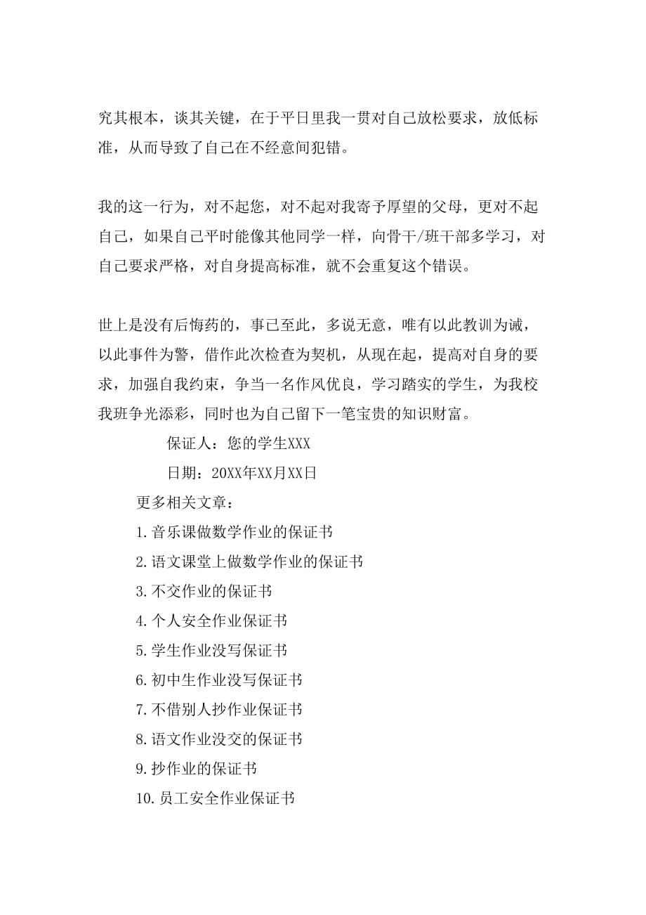 2019年数学作业保证书500字_第4页