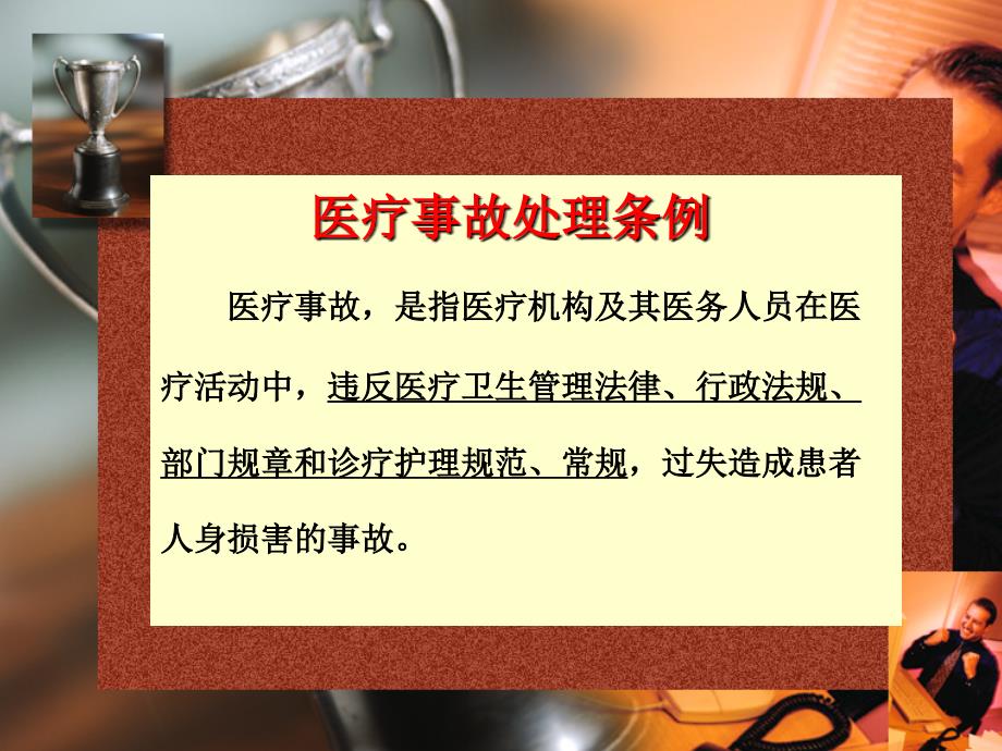 围术期麻醉安全与风险防范教材.ppt_第4页