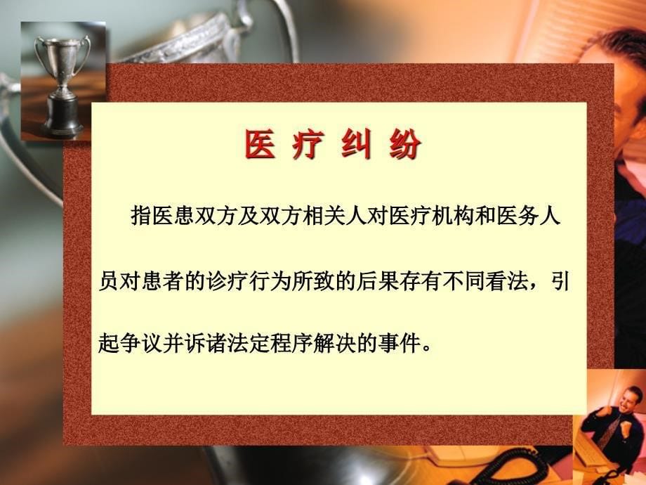 围术期麻醉安全与风险防范教材.ppt_第5页