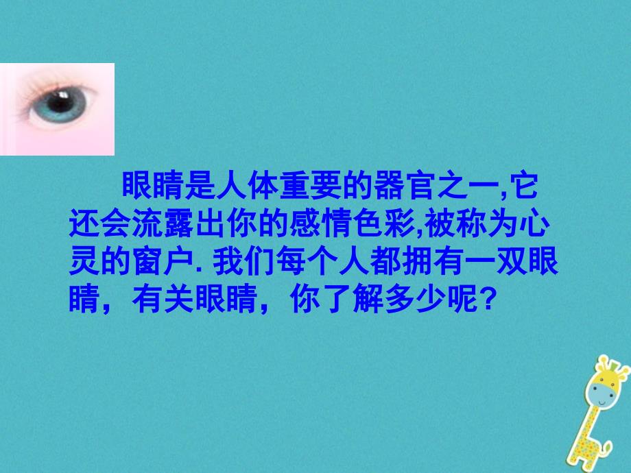 八年级物理全册 4.6神奇的眼睛课件 （新版）沪科版_第2页