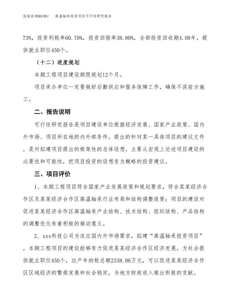 高温轴承投资项目可行性研究报告2019.docx_第5页