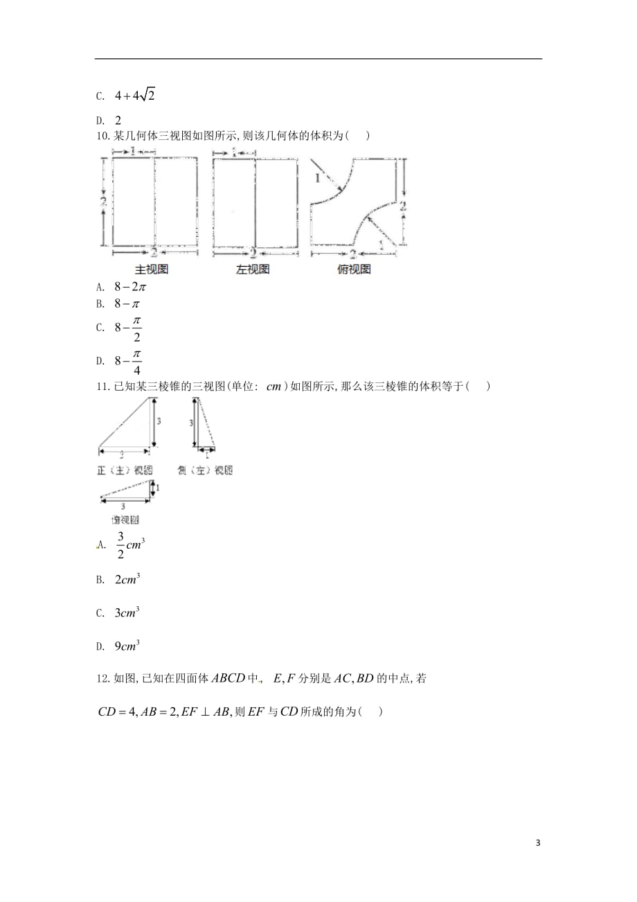 河北省邢台市第八中学2018-2019学年高二数学上学期第一次月考试题_第3页