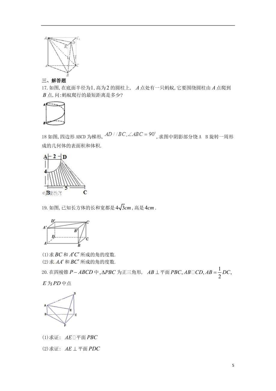 河北省邢台市第八中学2018-2019学年高二数学上学期第一次月考试题_第5页