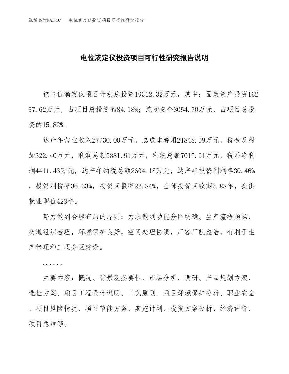 电位滴定仪投资项目可行性研究报告2019.docx_第2页