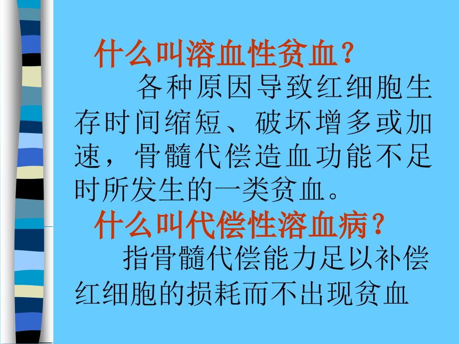 溶血性贫血常用的实验室检查_第2页