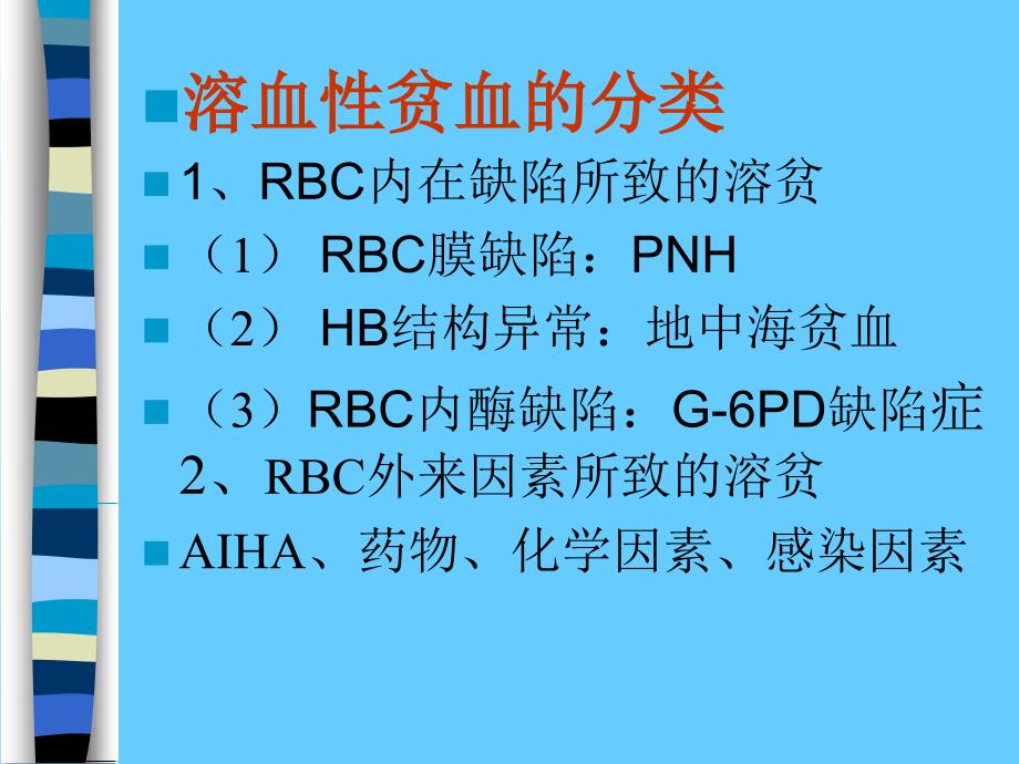 溶血性贫血常用的实验室检查_第3页