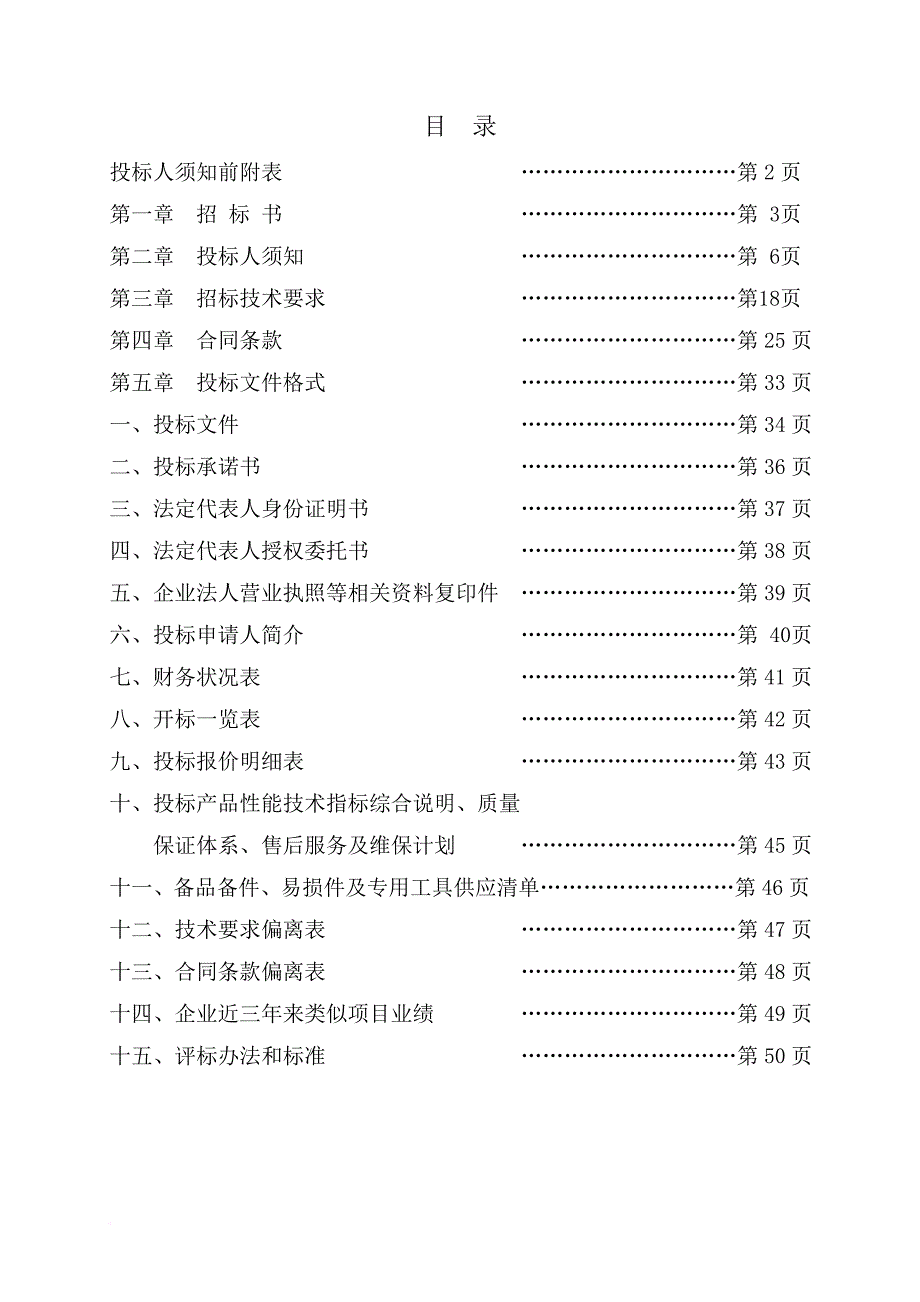 调压箱柜采购招标文件.doc_第1页