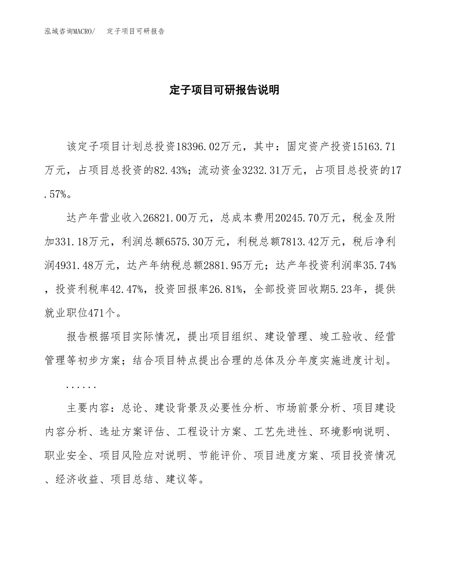 (2019)定子项目可研报告模板.docx_第2页