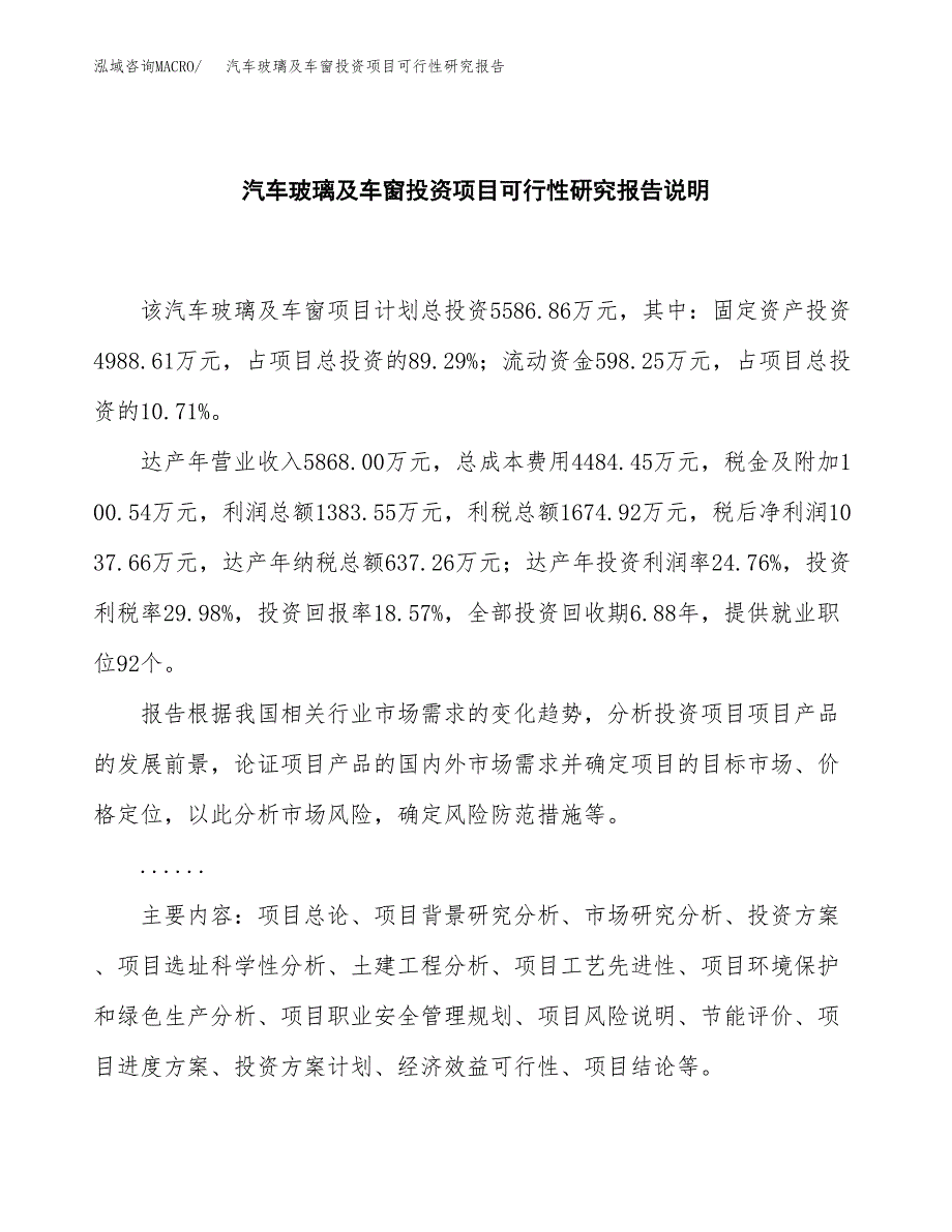 汽车玻璃及车窗投资项目可行性研究报告2019.docx_第2页