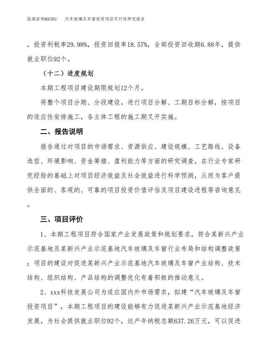 汽车玻璃及车窗投资项目可行性研究报告2019.docx_第5页