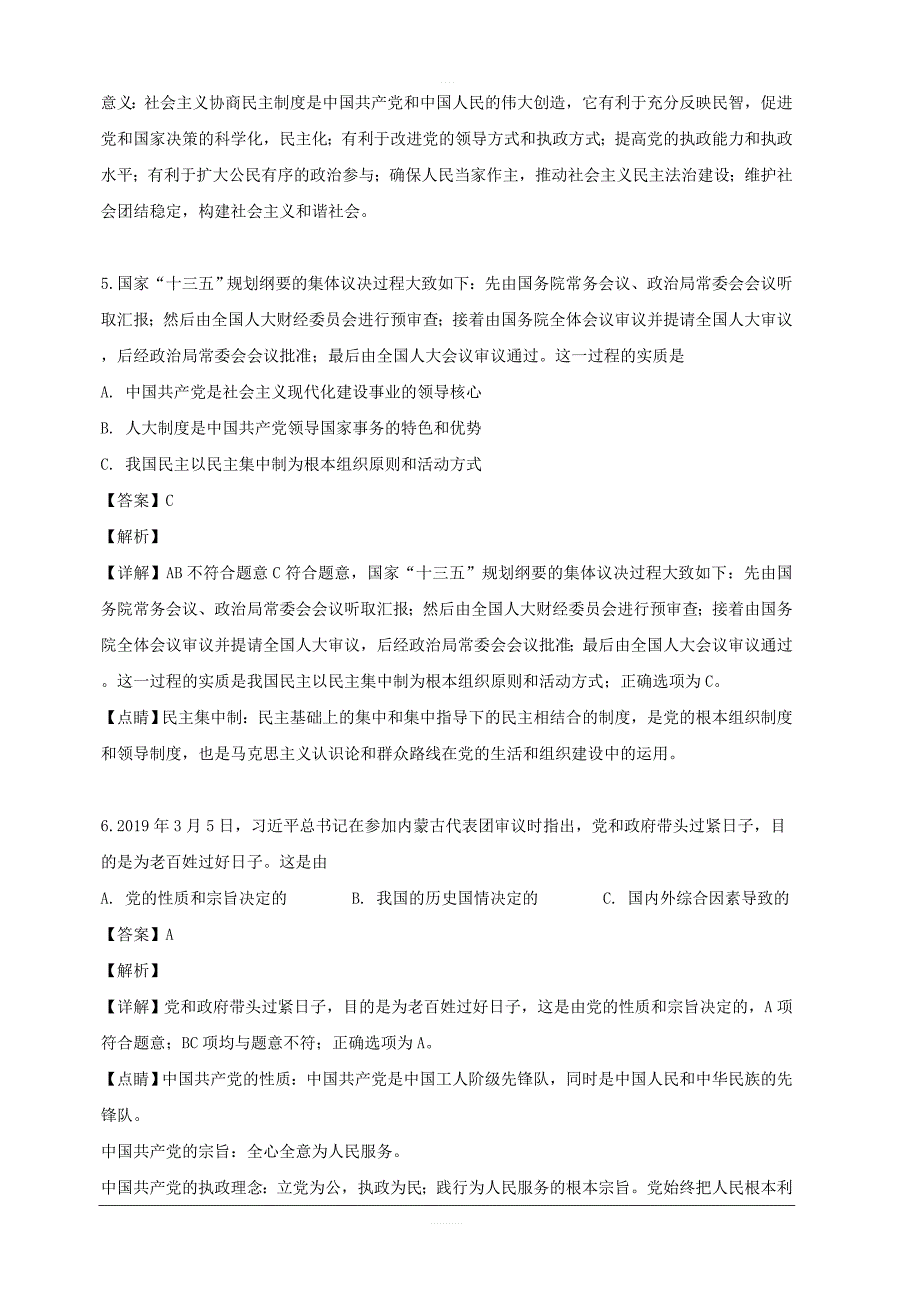 上海市青浦区2019届高三第二次学业质量调研测试政治试题 含解析_第3页