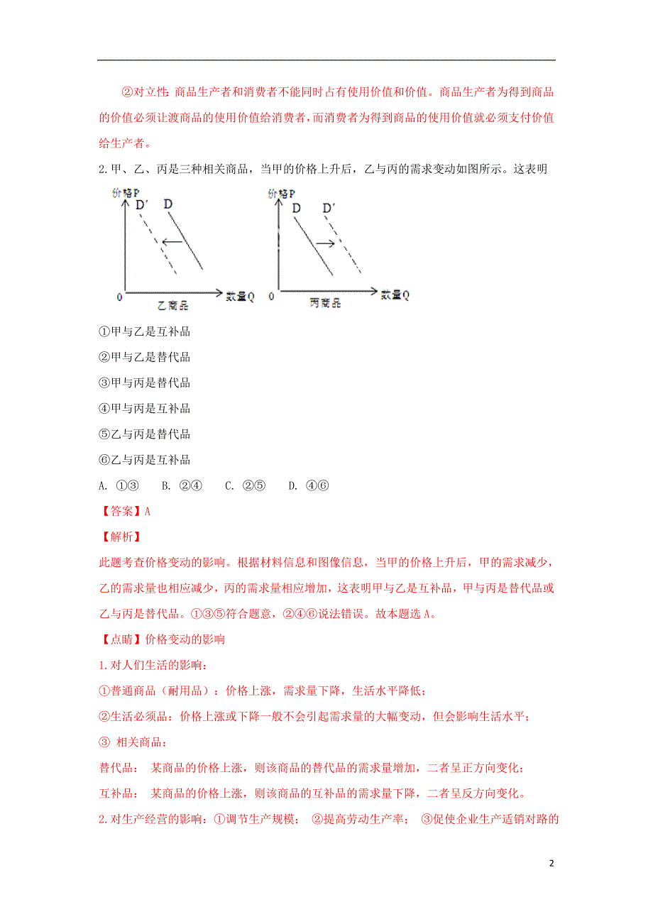 山东省临沂市第十九中学2019届高三政治第四次调研考试试卷（含解析）_第2页