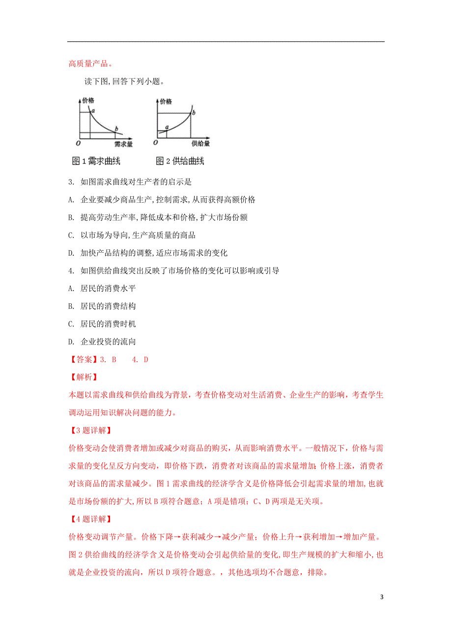 山东省临沂市第十九中学2019届高三政治第四次调研考试试卷（含解析）_第3页