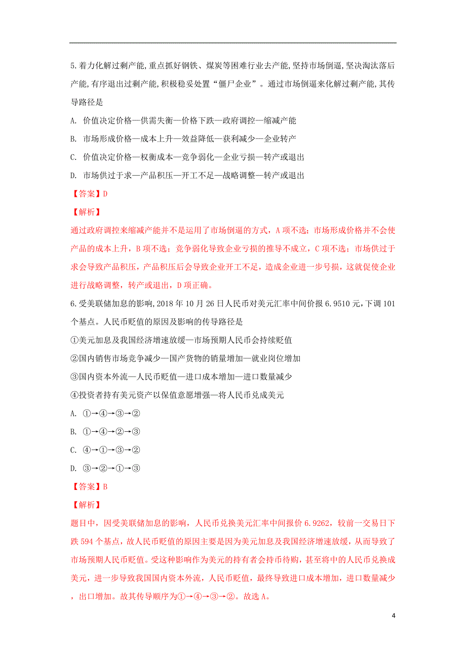 山东省临沂市第十九中学2019届高三政治第四次调研考试试卷（含解析）_第4页